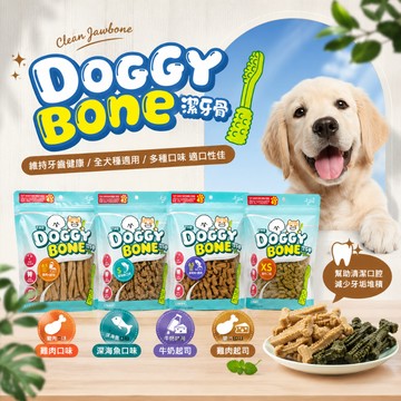 Doggy Bone潔牙骨 狗點心 犬點心 狗狗潔牙骨 狗潔牙骨 潔牙棒 多效潔牙骨 寵物口腔潔牙 保健潔牙磨牙 狗零食