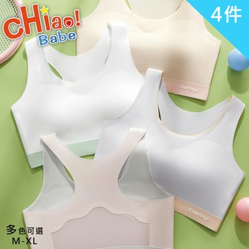 【chiao!Babe 俏寶貝】4件組 無痕固定乳膠墊少女內衣