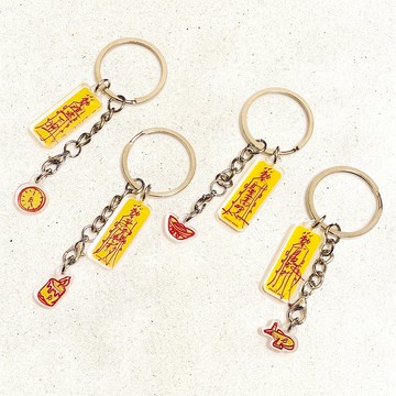 暖暖手寫字 | 台灣信仰符咒 I 壓克力造型鑰匙圈 下班財星旅行愛