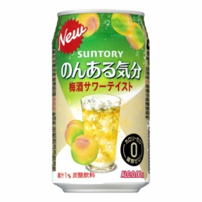 ノンアルコールカクテル サントリー サントリー のんある気分 梅酒サワーテイスト350mlケース(24本入り) [アルコール0.00％]（（お取り  通販 LINEポイント最大10.0%GET | LINEショッピング