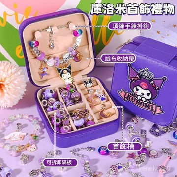 庫洛米手鏈diy 兒童手鏈 diy手鏈 兒童益智串珠手鍊套裝 串珠手工 女童禮盒 自製穿珠子 女孩禮物 交換禮物 節日禮