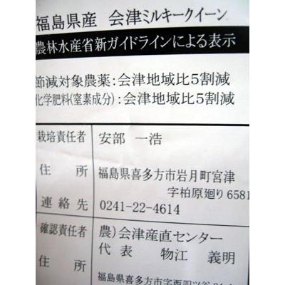 会津喜多方産特別栽培米ミルキークウィーン（玄米10kg：白米精米（約1割減）)