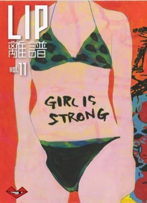 LIP離譜Vol.11 『女子最強。』