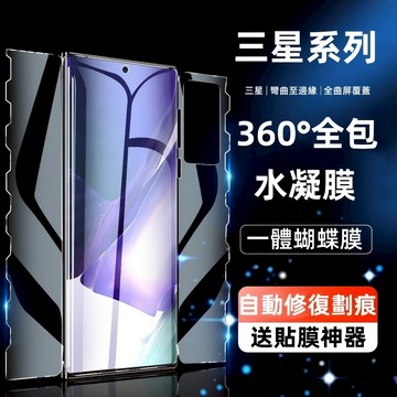 防窺水凝膜 超薄裸機 適用 三星 S26 S25 S24 S23 S22 S21 S20 Note 20 10 保護貼