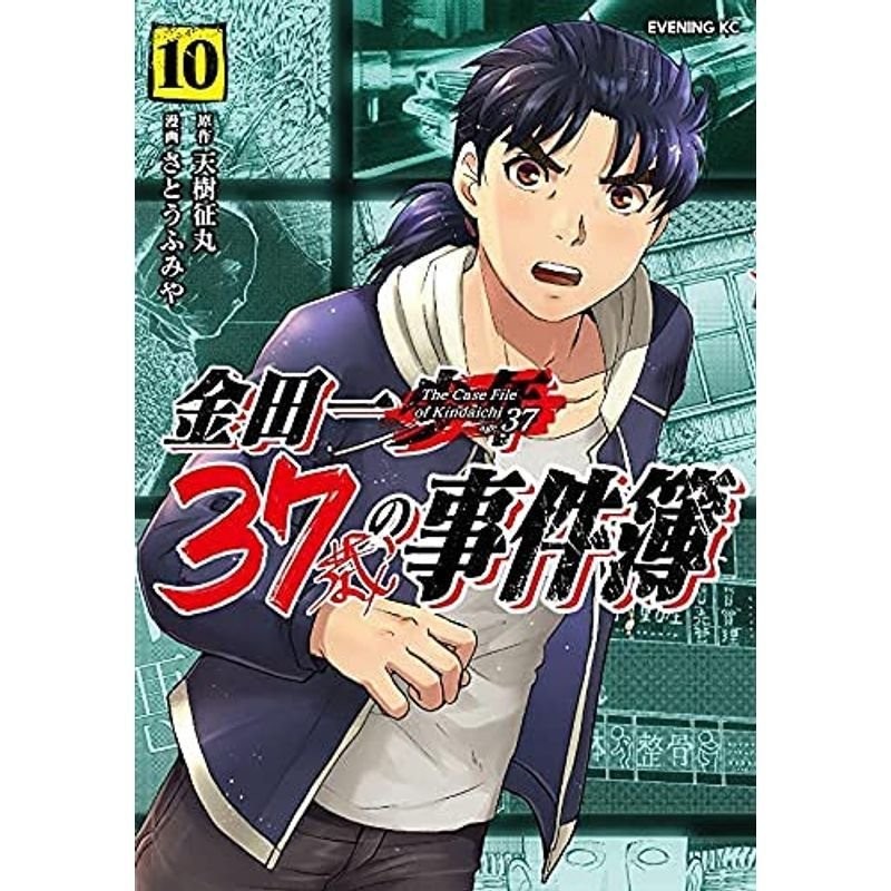 金田一37歳の事件簿 セット - 青年漫画