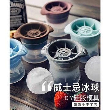 🌟台灣現貨 夏天冰球 制冰器模具 威士忌冰塊球 圓形冰格 家用DIY冰模器