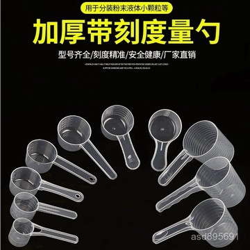 臺灣🚍8H出🉑10g15g20g25g35g50g克重量勺塑料勺帶刻度奶粉麥片米粉勺子調料勺 JUZK