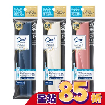 Ora2 me 淨白無瑕 輕時尚旅行組