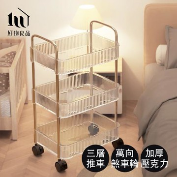 【好物良品】三層_高質感居家收納壓克力推車