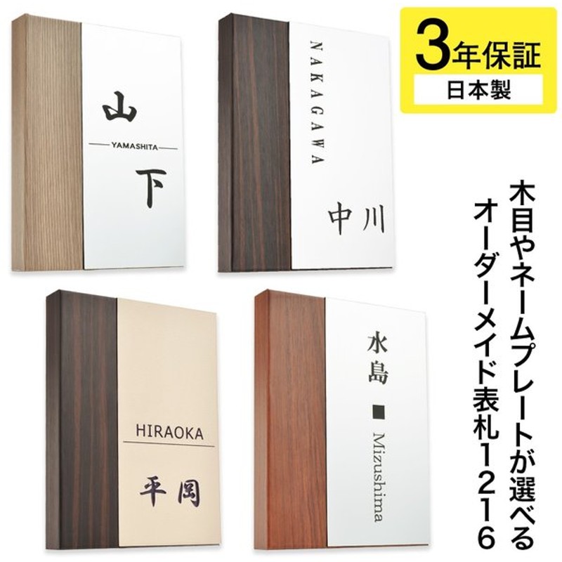 表札 おしゃれ 戸建て 縦型 長方形 木目調 アルファベット 取り付け 1216表札 160mm 1mm 通販 Lineポイント最大0 5 Get Lineショッピング