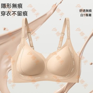 【臺灣出貨👙】原創新款小胸聚攏無痕美背內衣女字母肩帶舒適無鋼圈收副乳透氣【伊娜美】