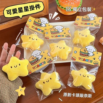 現貨隔日達⭐星星掛件 五角星玩偶掛飾 吱吱叫掛件 少女包包掛墜 新年禮物 卡皮巴拉 小狗 閨蜜 學生 交換禮物