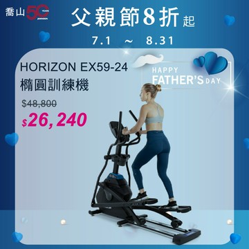 父親節優惠｜喬山 EX59-24 交叉機 橢圓機 滑步機 (價格已折)