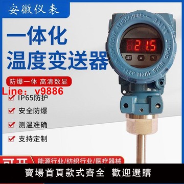 【台灣公司 超低價】高精度數顯防爆一體化溫度變送器工業傳感器485熱電阻4-20ma