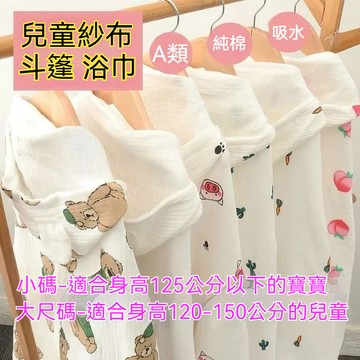 兒童浴巾 鬥篷帶帽 純棉紗佈 柔軟吸水浴巾 寶寶浴巾 沙灘巾 純棉浴巾 童巾 寶寶包巾 毛巾佈 大方巾 秋冬洗澡浴巾
