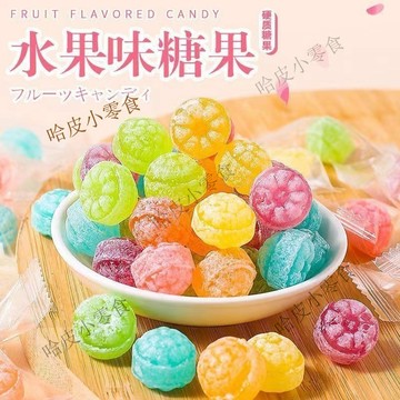 哈皮 買130顆送130顆【喜糖】花瓣水果糖硬糖高顏值酸甜水果糖網紅水果糖 綜閤 混閤檸檬野莓水果味葡萄蘋果香橙藍莓