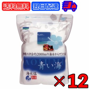 青い海 沖縄の海水塩青い海 500g ×12 しお 塩 海塩 美ら海 梅干し 漬け物 ソルト salt 海水だけ 海水のみ 食塩 美ら海 糸満 塩味 甘み