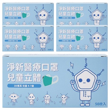 淨新科技 3D立體寬耳兒童醫療口罩  貓咪  50片  5盒