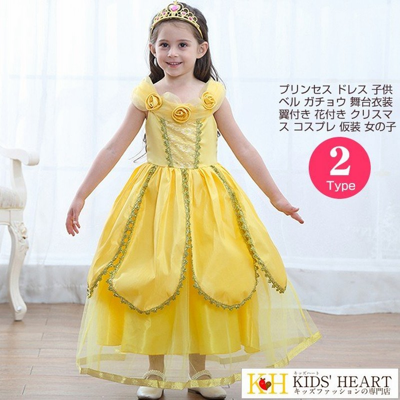 プリンセス ドレス 子供 ベル風 ガチョウ 舞台衣装 翼付き 花付き 可愛い コスプレ 仮装 キッズ 女の子 ハロウィン 衣装 コスチューム お姫様  イエロー ホワイト 通販 LINEポイント最大0.5%GET | LINEショッピング