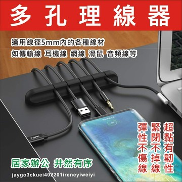 【附發票】理線器 固線器 整線器 收線器 繞線器 電線固定 集線槽 電線收納 整線 理線 集線 收納線