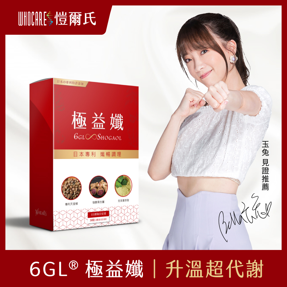 【Macao】6GL極益孅_升溫代謝膠囊10入組(30顆/盒)