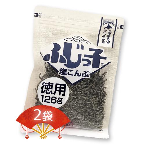 ふじっ子 塩こんぶ 徳用126g×2袋 送料無料 塩昆布 北海道産 昆布 佃煮 フジッコ