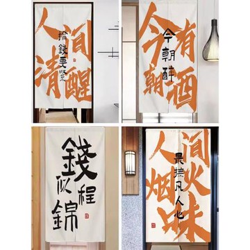 新國風文字門簾隔斷簾家用臥室裝飾布簾洗手間遮擋掛簾免打孔簾子