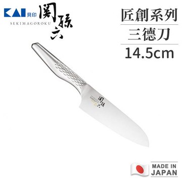 貝印 關孫六 日本製匠創系列一體成型不鏽鋼三德刀14.5cm