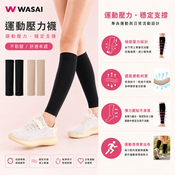 壓力腿套 壓力小腿襪 壓力襪 小腿襪套 睡眠襪 運動壓力襪 COMPRESSION SOCKS