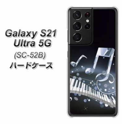docomo Galaxy S21 Ultra 5G SC-52B ハードケース / カバー【575 鍵盤に踊る音 素材クリア】 UV印刷 （ギャラクシーS21 ウルトラ 5G SC-5