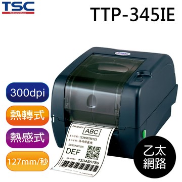 tsc鼎翰 ttp-345 桌上型熱感式熱轉式商用條碼列印機