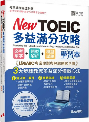 New TOEIC多益滿分攻略 學習本: 必考單字+題型解析+模擬試題 (1版) LiveABC編輯群 2024 希伯崙