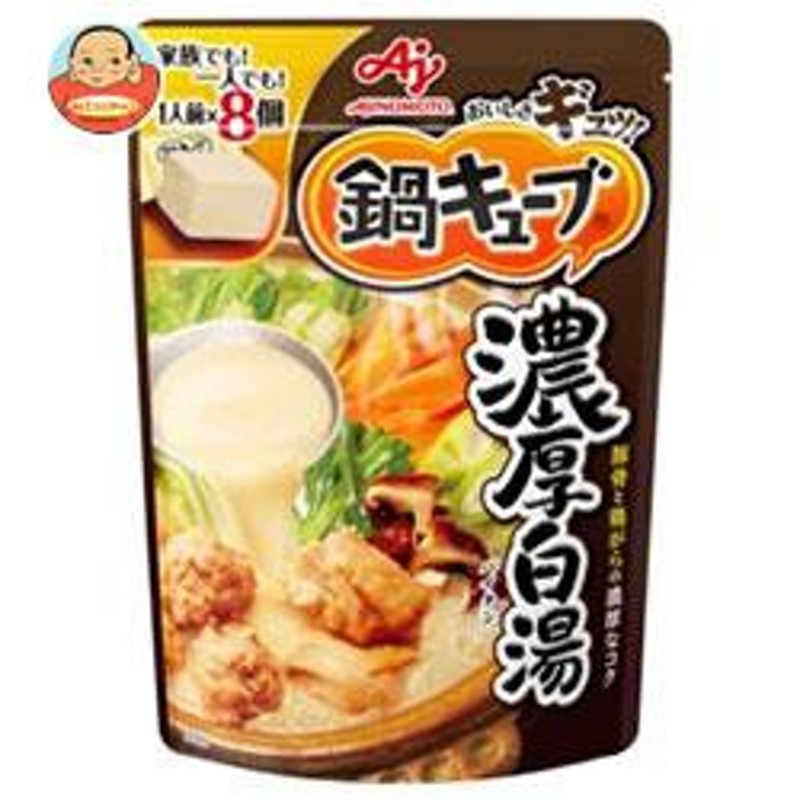 味の素 鍋キューブ 濃厚白湯 9.1g×8個×8袋入｜ 送料無料 通販 LINEポイント最大10.0%GET | LINEショッピング