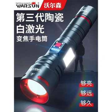 沃爾森白激光手電筒強光充電 戶外超亮遠射變焦手電超長續航電筒