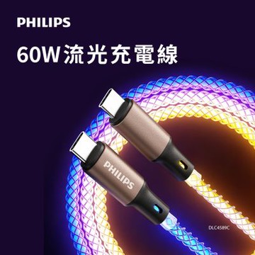 PHILIPS  飛利浦 C to C 60W 流光充電線100cm DLC4589C