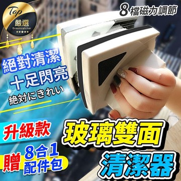 【8檔磁力】擦玻璃神器 擦窗神器 雙面玻璃清潔器 雙面玻璃刷 玻璃擦 雙面擦窗器 洗窗戶神器 玻璃 大掃除