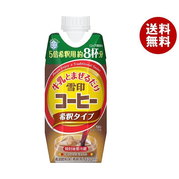 雪印メグミルク 牛乳とまぜるだけ 雪印コーヒー 希釈タイプ 330ml