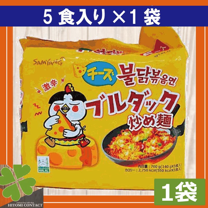 三養　チーズブルダック　炒め麺　炒め麺　140g （5食パック）　×1袋　韓国食品　韓国料理　激辛　インスタント麺　袋ラーメン　韓国ラーメン　ポックンミョン