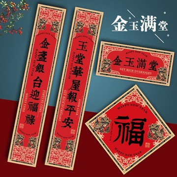 臺灣最低🛒春聯春節新年2026年對聯家用過年大門福字門貼馬年對子有福無憂MD