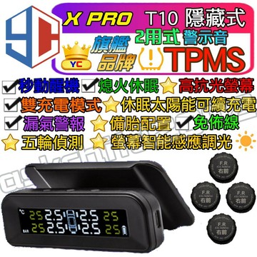 (公司現貨 台灣快速出貨  附發票)胎外保固1年 T10隱藏式 太陽能胎壓偵測器 真人語音 胎外 TPMS 胎壓偵測器