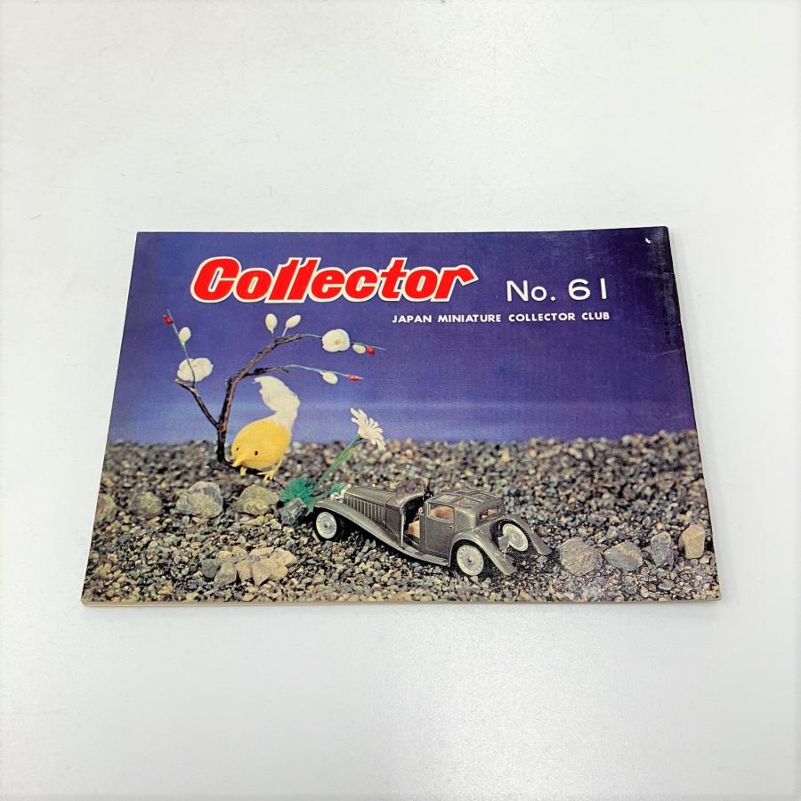 現品　Collector　No.61