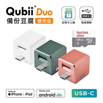 Maktar QubiiDuo USB-C 備份豆腐 含128G 記憶卡玫瑰金