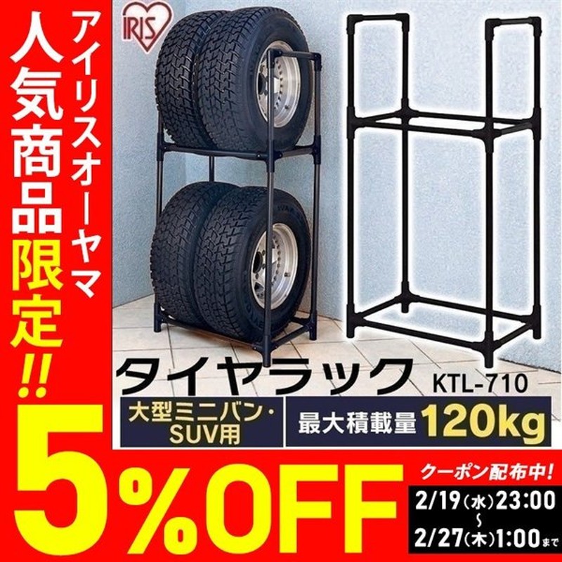 本命ギフト タイヤラック 2段式 KTL-590 スリム 4本 軽自動車 普通車 タイヤラックスリム タイヤスタンド タイヤ収納ラック 収納ラック  タイヤ収納 カー用品 車用品 冬タイヤ 車庫 送料無料 アイリスオーヤマ 保管 スぺアタイヤ qdtek.vn