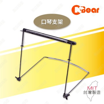口琴架 口琴掛頸架 複音重音口琴支架 表演專用 口琴支撐架 掛脖架 複音口琴 10孔/24孔口琴 木吉他伴奏 H-10B