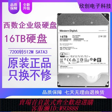 {臺灣公司貨 可打統編}西數16T氦氣機械硬盤監控安防 16T臺式機NAS硬盤 16TB企業級硬盤