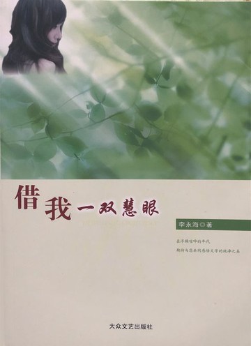 【電子書】借我一双慧眼