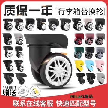 行李箱輪子配件萬向輪替換維修密碼旅行皮箱包滑滾輪轱轆耐磨靜音-Misaki精品
