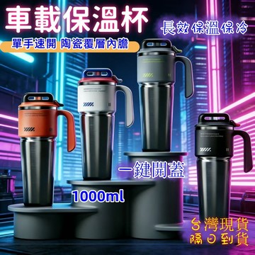 現貨當日出🚩陶瓷保溫杯 陶瓷冰霸杯 保溫杯 車載水杯 陶瓷保溫瓶 咖啡杯 彈蓋保溫杯 保溫瓶 陶瓷咖啡杯 陶瓷隨行杯