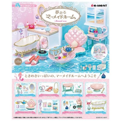 リーメント 夢みるマーメイドルーム 8個入り BOX ボックス 食玩