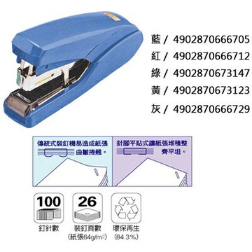 【文具通】MAX マックス 美克司 HD-10DFL 環保 平針 釘書機 訂書機 L5020138【APP滿額下單10%點數(單一帳號最高1500點)】8/31止